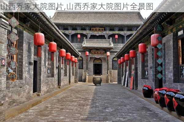 山西乔家大院图片,山西乔家大院图片全景图-第2张图片-奥莱旅游网