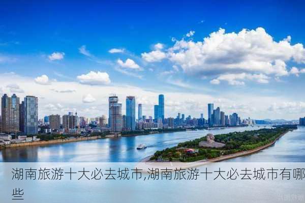 湖南旅游十大必去城市,湖南旅游十大必去城市有哪些-第2张图片-奥莱旅游网