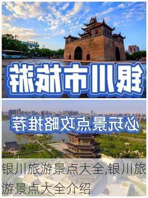 银川旅游景点大全,银川旅游景点大全介绍-第2张图片-奥莱旅游网