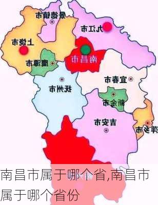 南昌市属于哪个省,南昌市属于哪个省份-第2张图片-奥莱旅游网