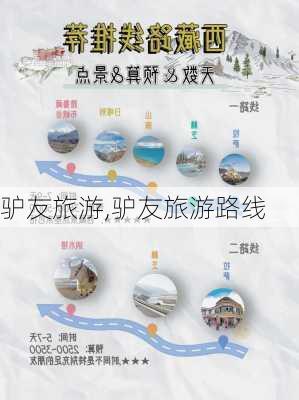 驴友旅游,驴友旅游路线-第1张图片-奥莱旅游网