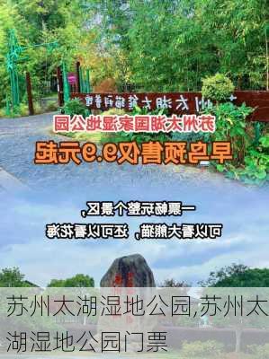 苏州太湖湿地公园,苏州太湖湿地公园门票-第1张图片-奥莱旅游网