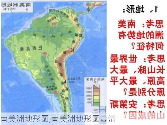 南美洲地形图,南美洲地形图高清-第1张图片-奥莱旅游网