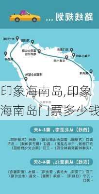 印象海南岛,印象海南岛门票多少钱-第3张图片-奥莱旅游网