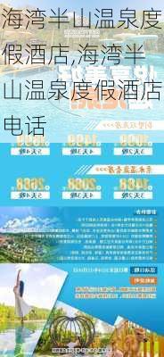 海湾半山温泉度假酒店,海湾半山温泉度假酒店电话-第2张图片-奥莱旅游网