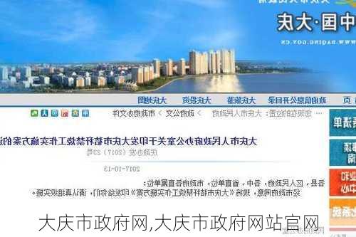 大庆市政府网,大庆市政府网站官网-第1张图片-奥莱旅游网