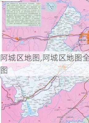 阿城区地图,阿城区地图全图-第2张图片-奥莱旅游网