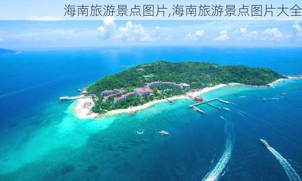 海南旅游景点图片,海南旅游景点图片大全-第2张图片-奥莱旅游网