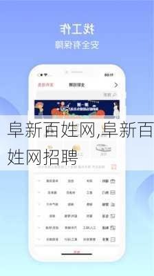 阜新百姓网,阜新百姓网招聘-第2张图片-奥莱旅游网