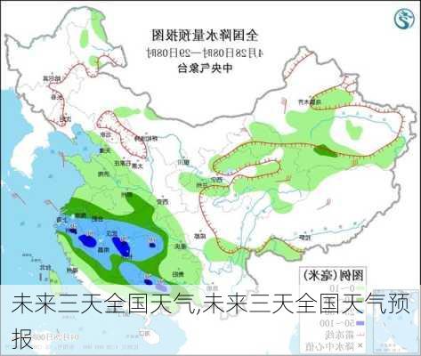 未来三天全国天气,未来三天全国天气预报-第3张图片-奥莱旅游网