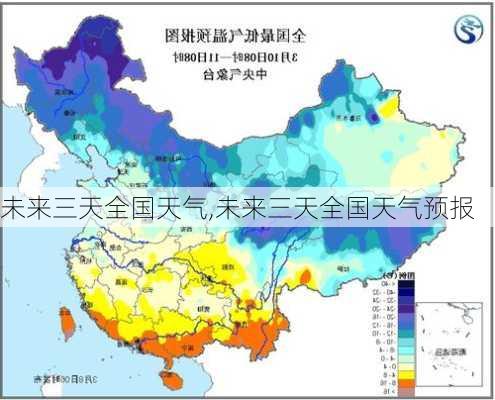 未来三天全国天气,未来三天全国天气预报-第2张图片-奥莱旅游网