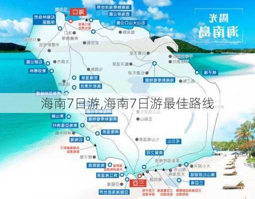 海南7日游,海南7日游最佳路线-第2张图片-奥莱旅游网