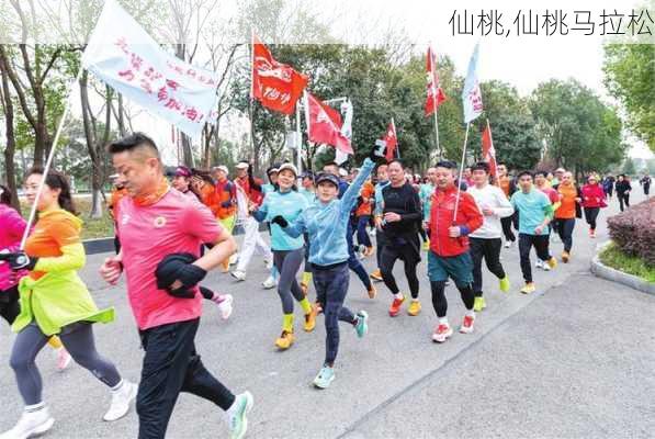 仙桃,仙桃马拉松-第3张图片-奥莱旅游网