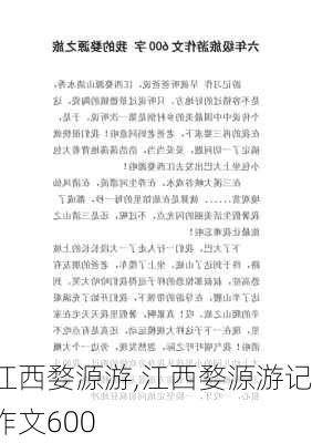 江西婺源游,江西婺源游记作文600-第1张图片-奥莱旅游网