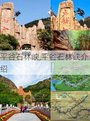 平谷石林峡,平谷石林峡介绍-第3张图片-奥莱旅游网