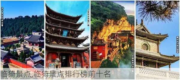 临猗景点,临猗景点排行榜前十名-第2张图片-奥莱旅游网