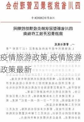 疫情旅游政策,疫情旅游政策最新-第2张图片-奥莱旅游网