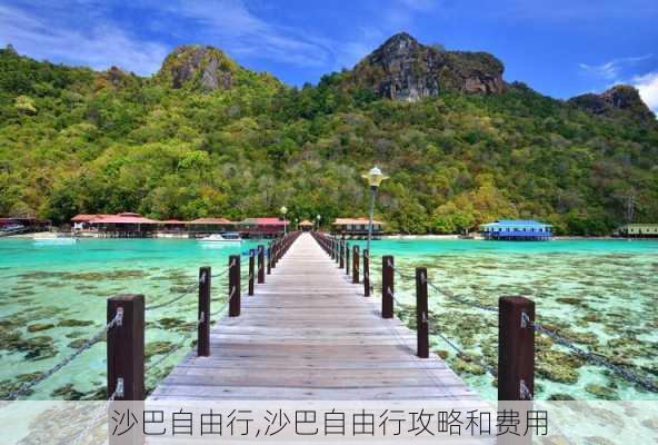 沙巴自由行,沙巴自由行攻略和费用-第3张图片-奥莱旅游网