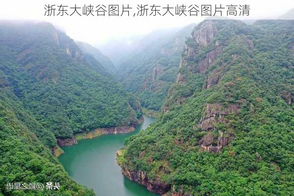 浙东大峡谷图片,浙东大峡谷图片高清-第1张图片-奥莱旅游网