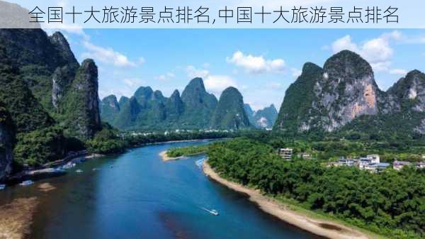 全国十大旅游景点排名,中国十大旅游景点排名-第2张图片-奥莱旅游网