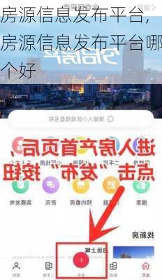 房源信息发布平台,房源信息发布平台哪个好-第1张图片-奥莱旅游网