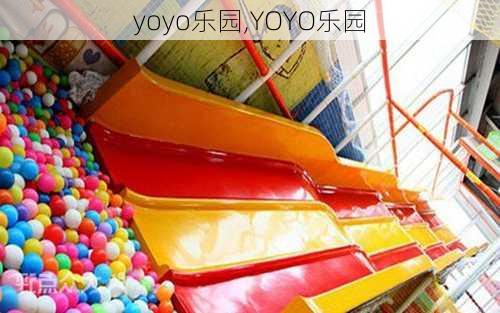 yoyo乐园,YOYO乐园-第3张图片-奥莱旅游网