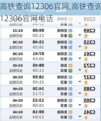 高铁查询12306官网,高铁查询12306官网电话