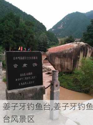 姜子牙钓鱼台,姜子牙钓鱼台风景区-第1张图片-奥莱旅游网