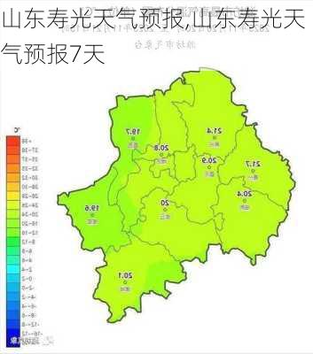 山东寿光天气预报,山东寿光天气预报7天-第3张图片-奥莱旅游网