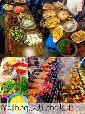 深圳bbq,深圳bbq场地-第2张图片-奥莱旅游网