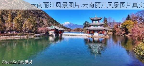 云南丽江风景图片,云南丽江风景图片真实