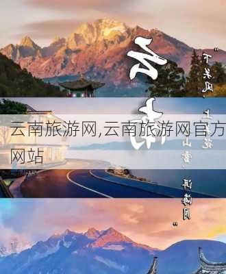 云南旅游网,云南旅游网官方网站-第2张图片-奥莱旅游网