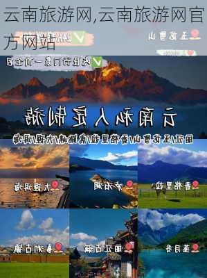 云南旅游网,云南旅游网官方网站-第3张图片-奥莱旅游网