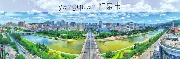 yangquan,阳泉市-第2张图片-奥莱旅游网