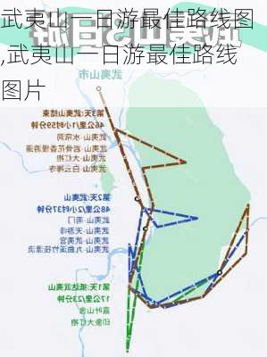 武夷山一日游最佳路线图,武夷山一日游最佳路线图片-第3张图片-奥莱旅游网