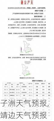 子洲天气预报,靖边天气预报-第2张图片-奥莱旅游网