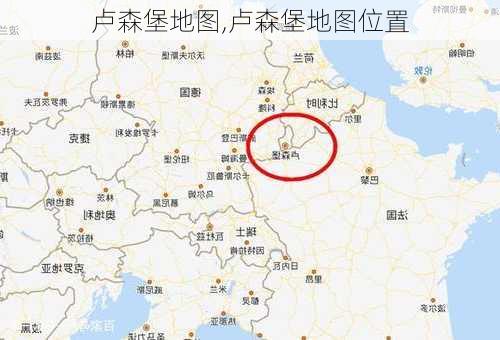 卢森堡地图,卢森堡地图位置-第2张图片-奥莱旅游网