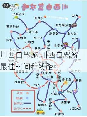 川西自驾游,川西自驾游最佳时间和线路-第2张图片-奥莱旅游网