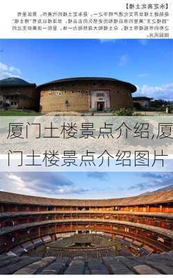 厦门土楼景点介绍,厦门土楼景点介绍图片-第1张图片-奥莱旅游网