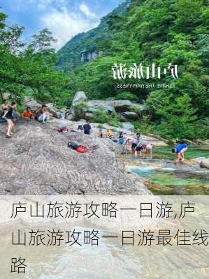 庐山旅游攻略一日游,庐山旅游攻略一日游最佳线路-第3张图片-奥莱旅游网