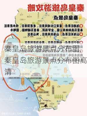 秦皇岛旅游景点分布图,秦皇岛旅游景点分布图高清-第2张图片-奥莱旅游网