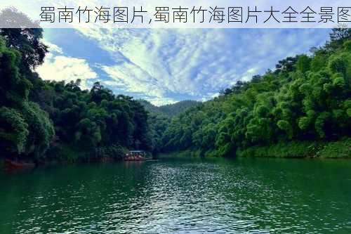 蜀南竹海图片,蜀南竹海图片大全全景图-第3张图片-奥莱旅游网