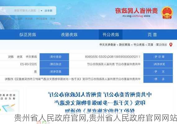 贵州省人民政府官网,贵州省人民政府官网网站-第2张图片-奥莱旅游网