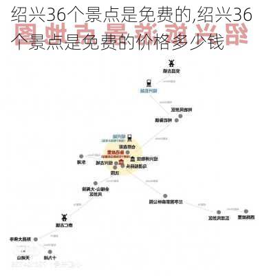 绍兴36个景点是免费的,绍兴36个景点是免费的价格多少钱-第3张图片-奥莱旅游网