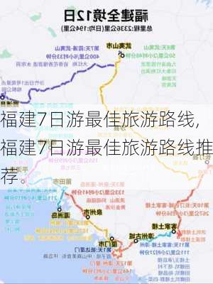 福建7日游最佳旅游路线,福建7日游最佳旅游路线推荐-第2张图片-奥莱旅游网