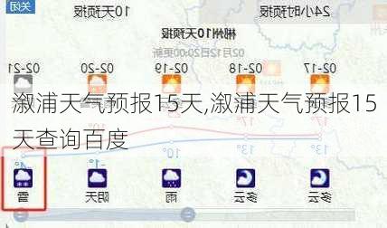 溆浦天气预报15天,溆浦天气预报15天查询百度-第2张图片-奥莱旅游网