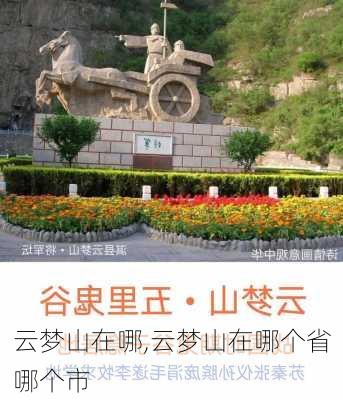 云梦山在哪,云梦山在哪个省哪个市-第2张图片-奥莱旅游网