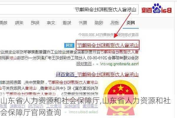 山东省人力资源和社会保障厅,山东省人力资源和社会保障厅官网查询-第2张图片-奥莱旅游网