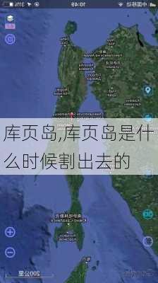 库页岛,库页岛是什么时候割出去的-第3张图片-奥莱旅游网