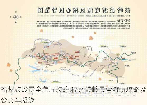 福州鼓岭最全游玩攻略,福州鼓岭最全游玩攻略及公交车路线